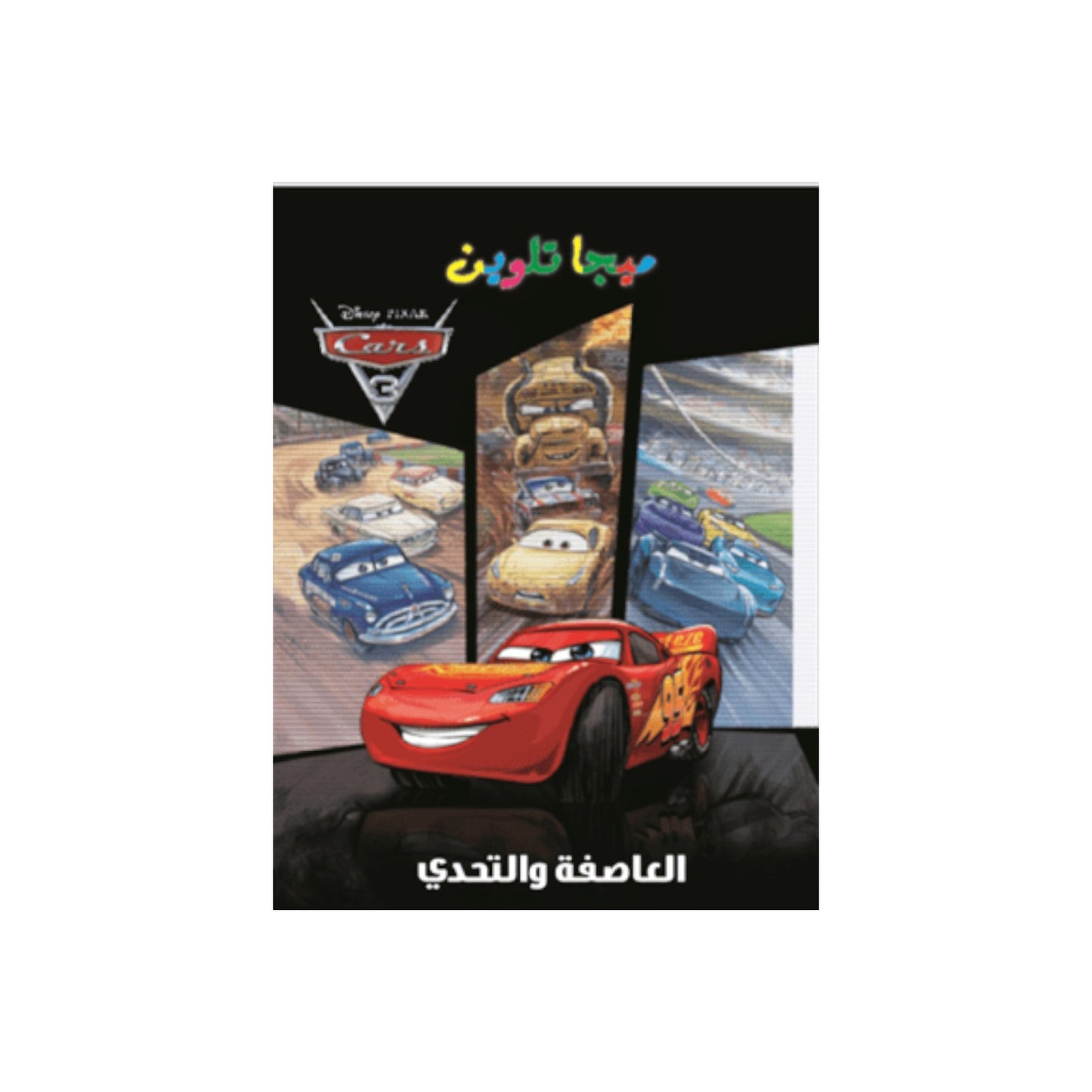 Cars 3 Mega Coloring Book