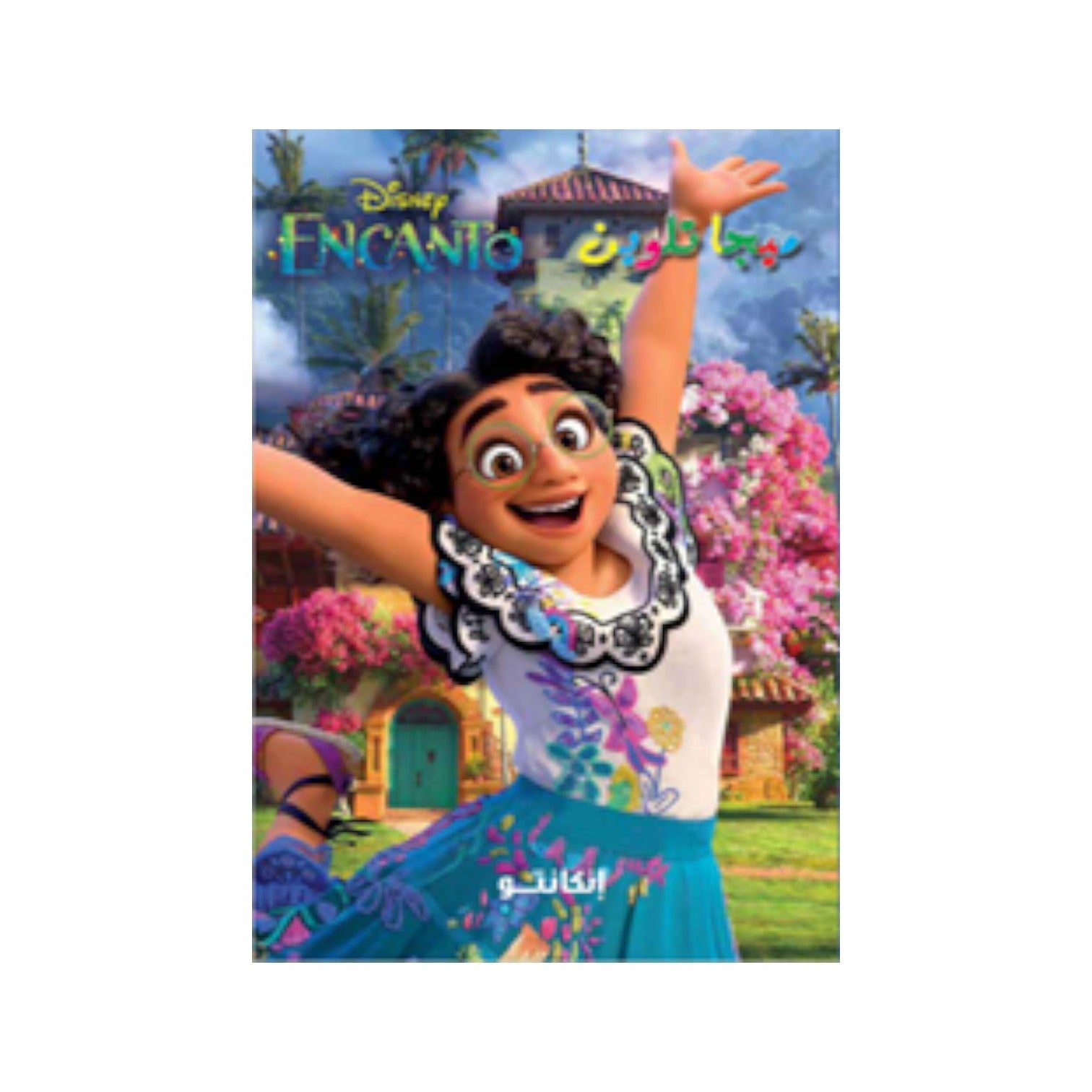 Encanto Mega Coloring Book – Elite Stationery House