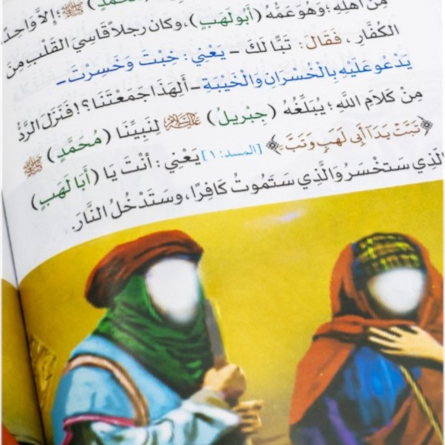 مجلد قصص الأنبياء و كتابين السيرة النبوية