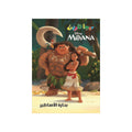 Moana Mega Coloring Book