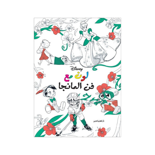 Coloring Book In The Style of Japanese Manga Art