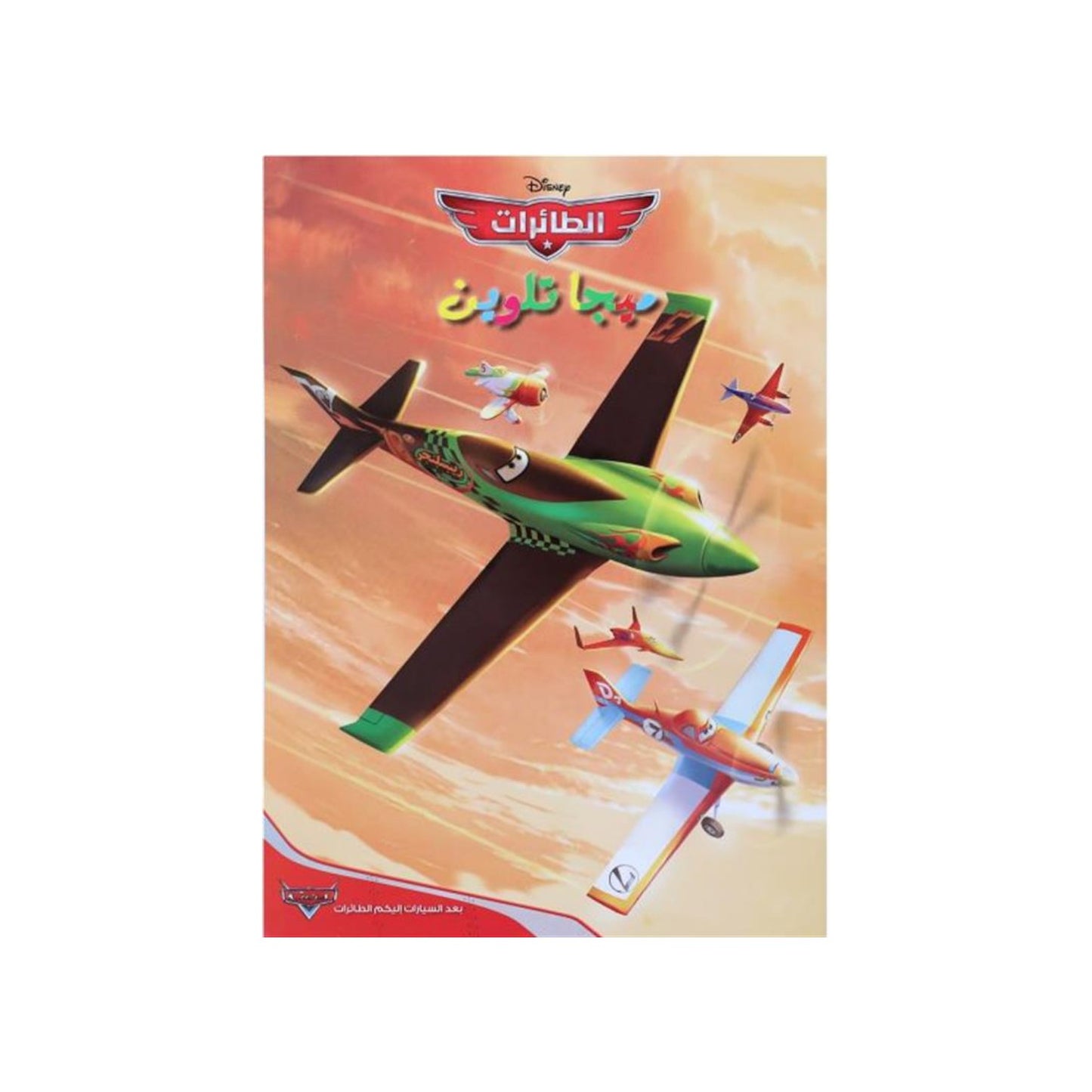 Planes Mega Coloring Book