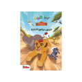 Lion Guard Mega Coloring Book