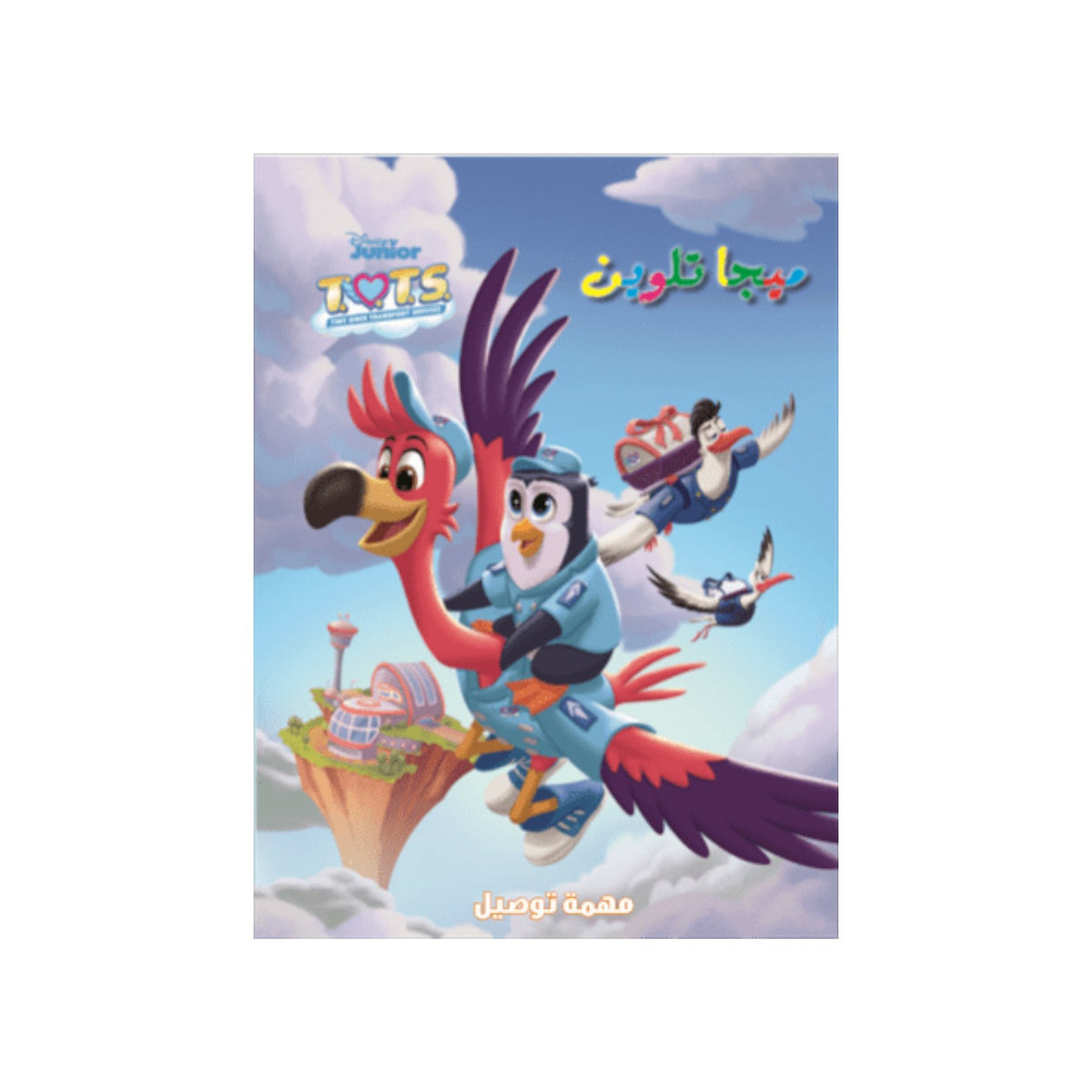 T.O.T.S Mega Coloring Book