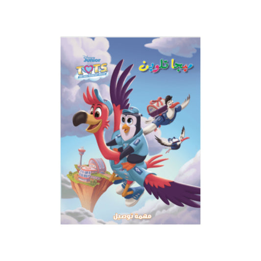 T.O.T.S  Mega Coloring Book