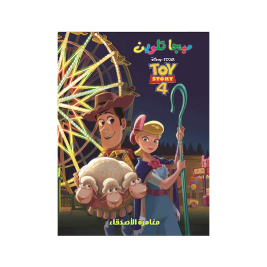Toy Story 4 Mega Coloring Book