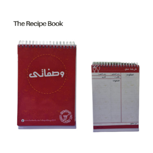 لكل وصفاتك المفضلة… كتاب واحد يجمعها كلها 2