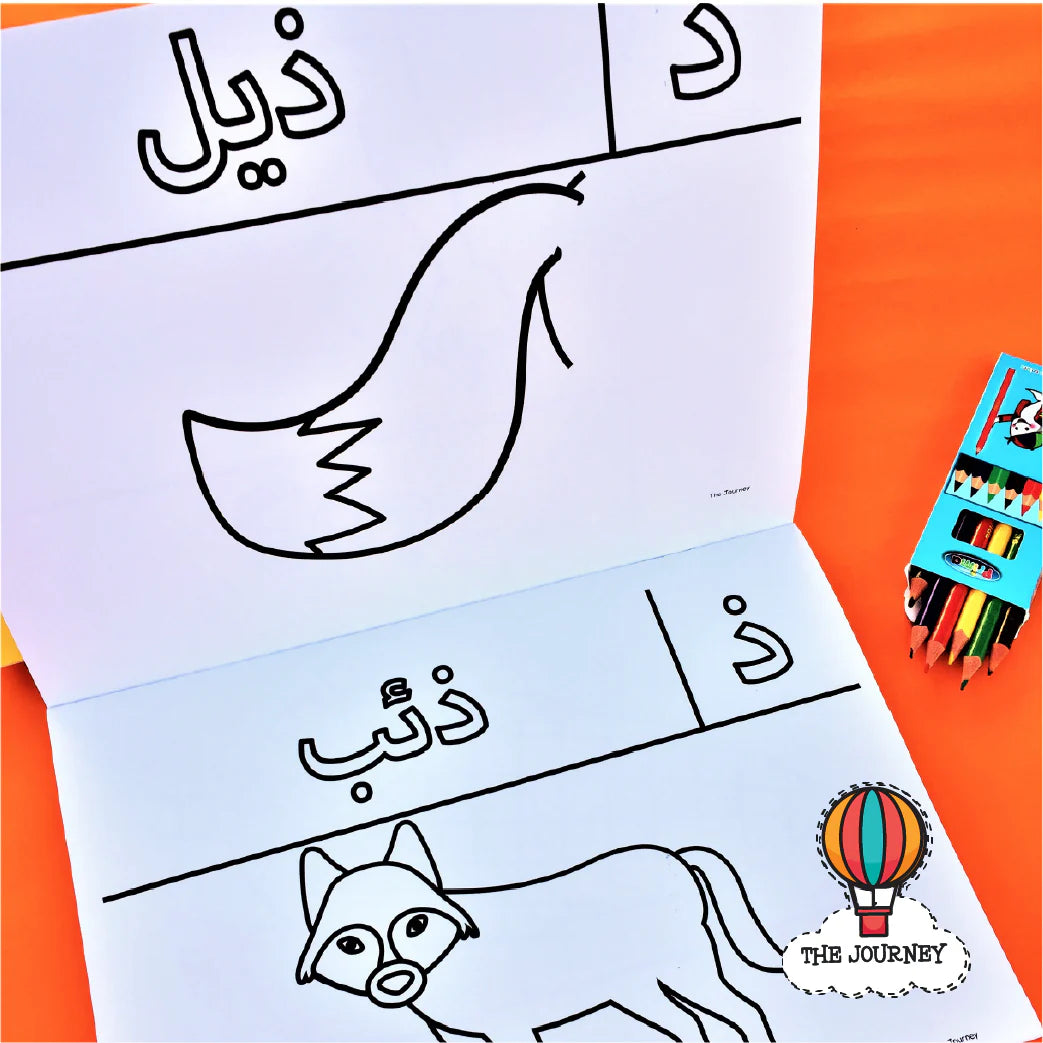Set of 7 Arabic Coloring Books (ألون حروفي)