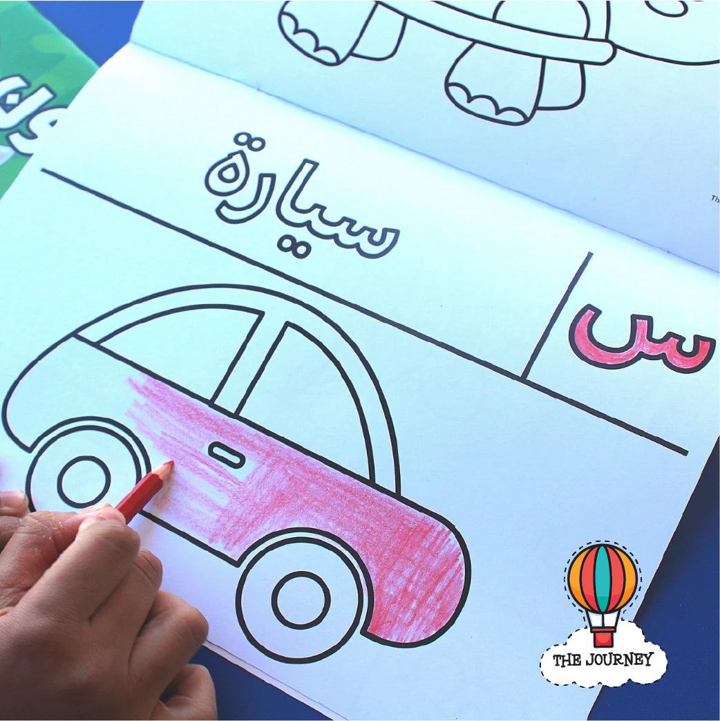 Set of 7 Arabic Coloring Books (ألون حروفي)