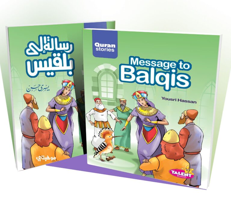 قصص القران – رساله الي بلقيس