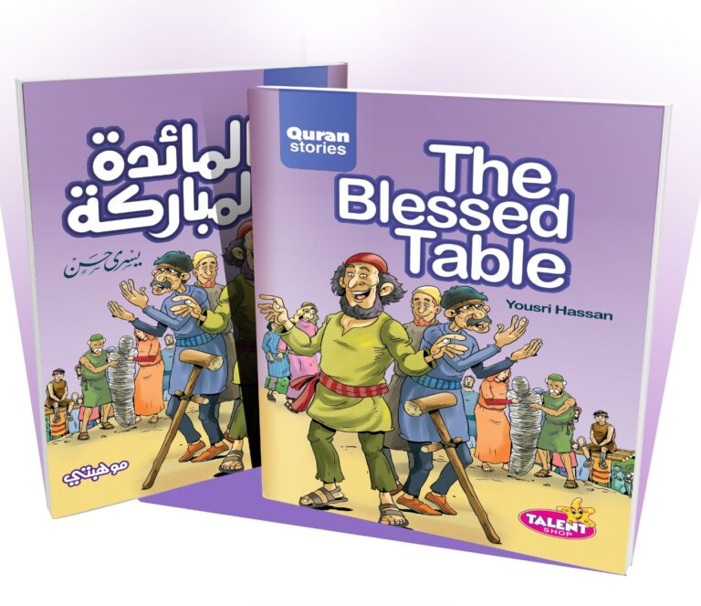 قصص القران – المائده المباركه
