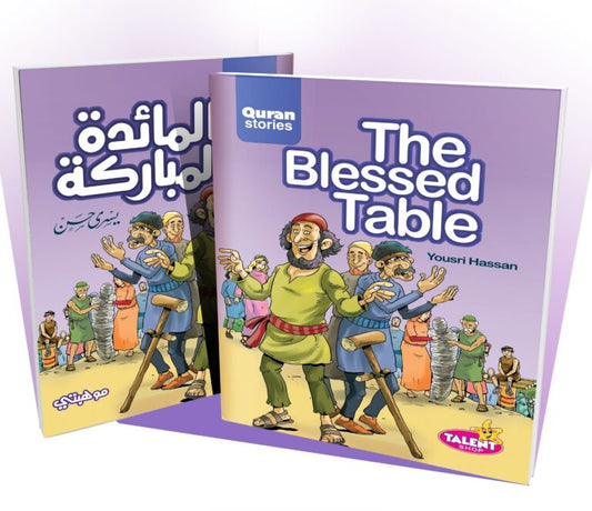 قصص القران – المائده المباركه