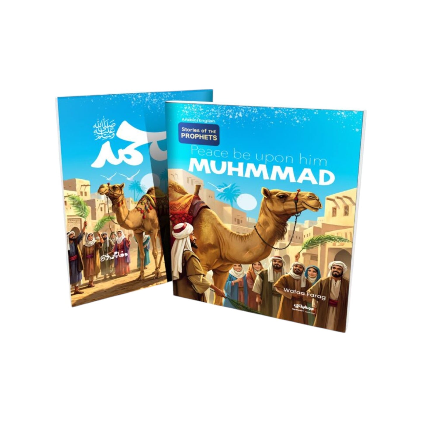 قصص أحسن القصص المترجمة للغة الأنجليزية