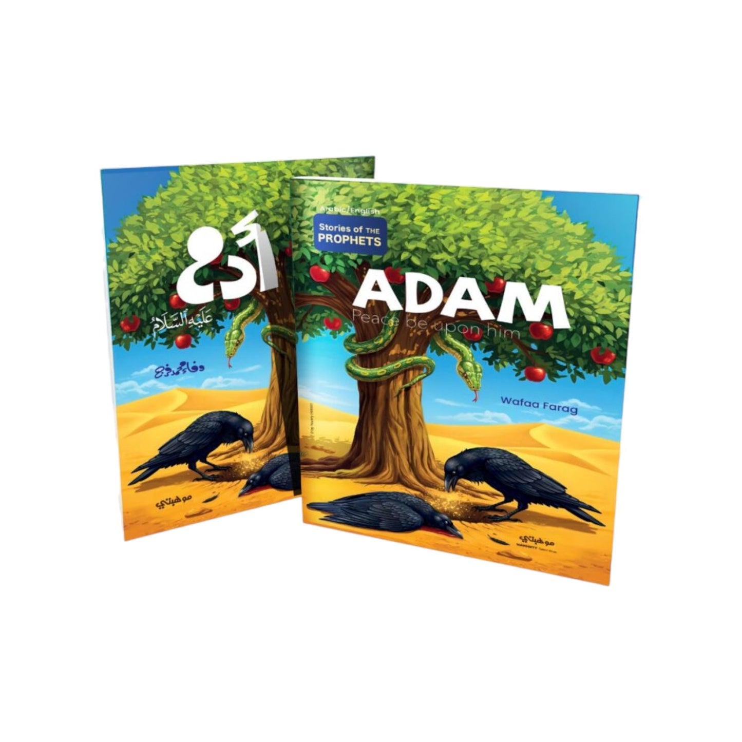 قصص أحسن القصص المترجمة للغة الأنجليزية