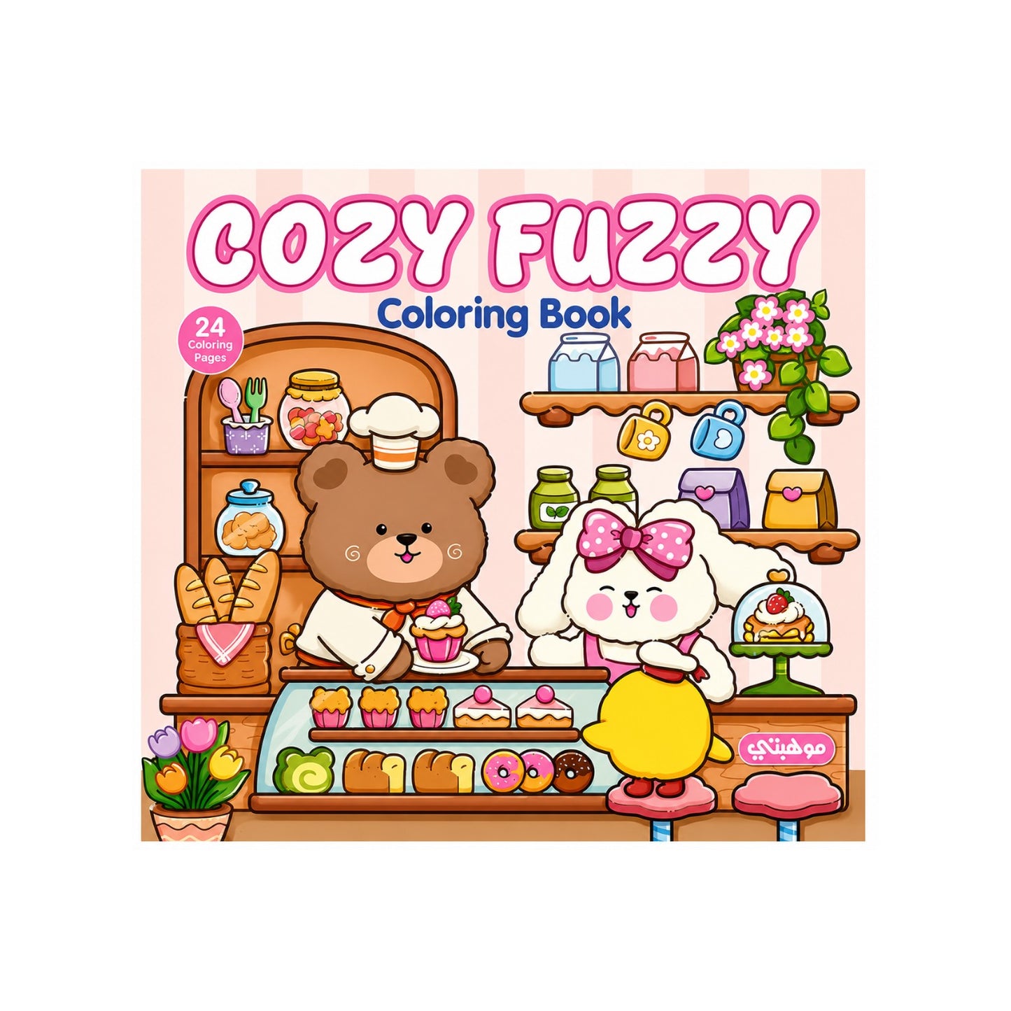 Cozy Coloring Book