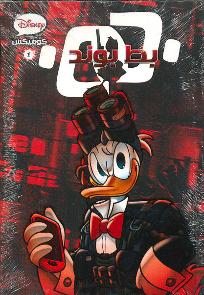 مجلد ميكي رقم - 086 (Copy)