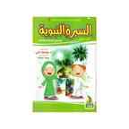 مجلد قصص الأنبياء و كتابين السيرة النبوية
